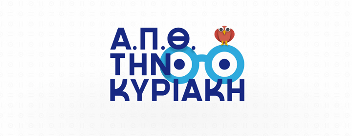 apth_tin_kyriaki_just_0