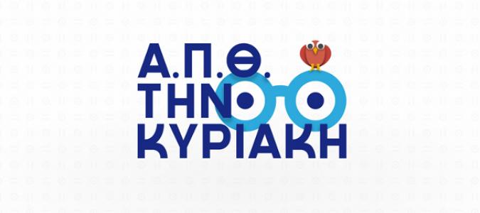 apth_tin_kyriaki_just_0_0